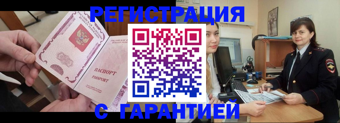 временная регистрация надежно в Россоши
