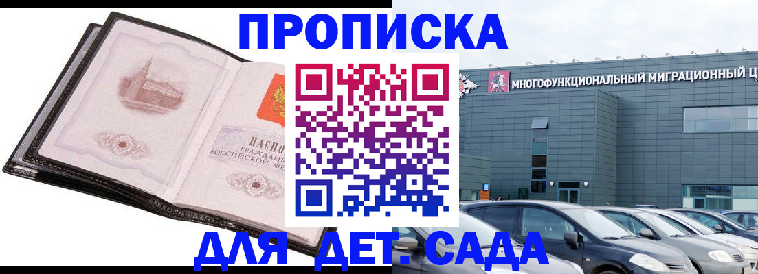 прописка штамп в Россоши