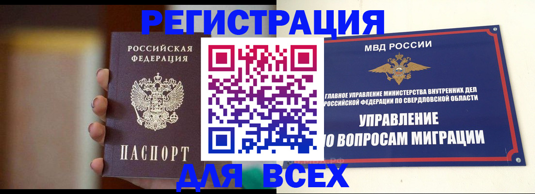 прописка 2025 в Россоши