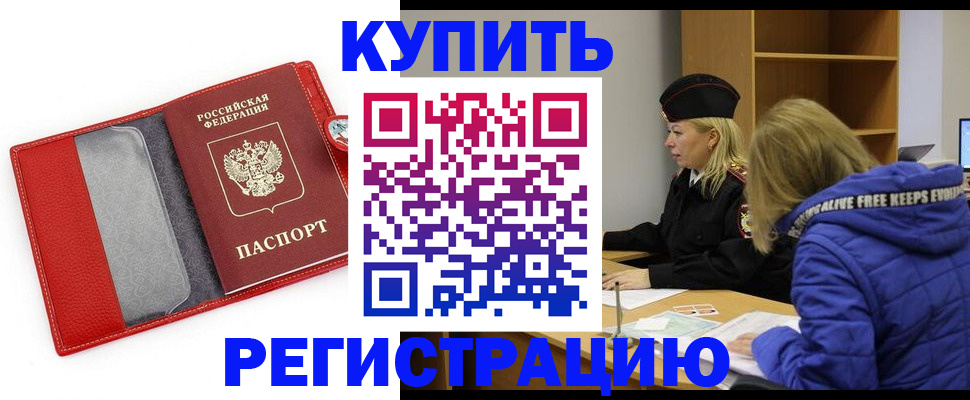 где прописаться в Россоши